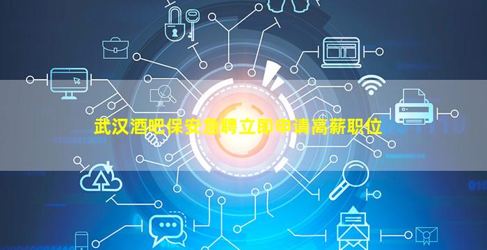 湘潭酒吧招聘